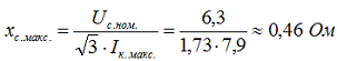 6. Определяем сопротивление системы в максимальном режиме