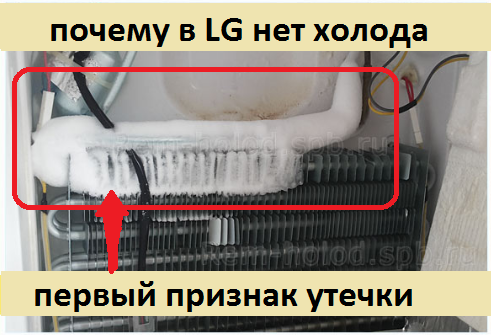 Почему холодильник LG Ноу Фрост перестал нормально работать