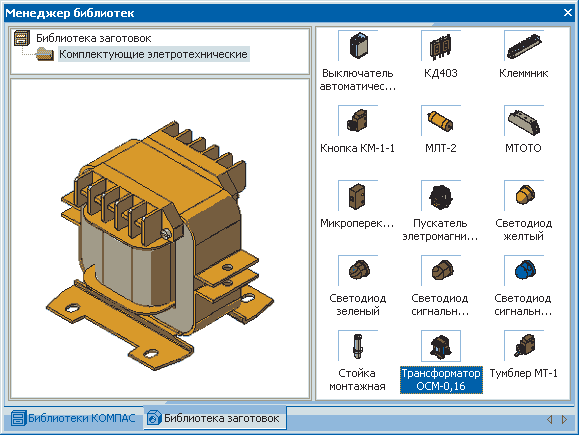 Трехмерная библиотека электротехнических комплектующих