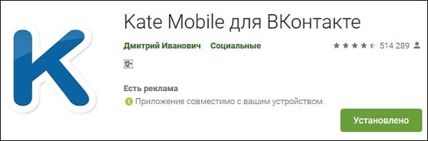 Приложение "Kate Mobile" - одно из лучших мобильных реализаций ВК