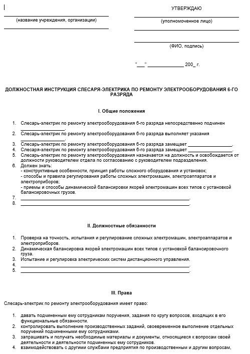 dolzhnostnaya-instrukciya-ehlektrika003