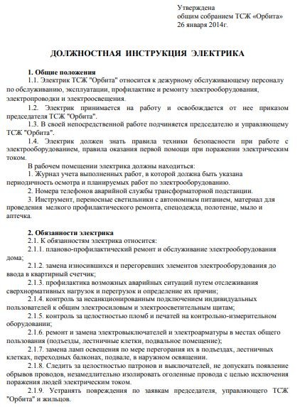 dolzhnostnaya-instrukciya-ehlektrika005