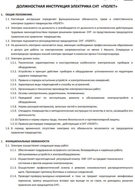 dolzhnostnaya-instrukciya-ehlektrika007