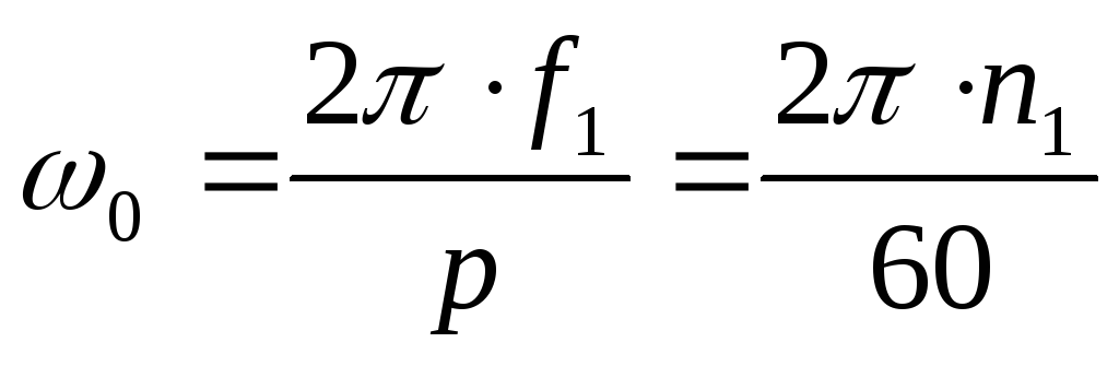 Скорость синхронного двигателя формула