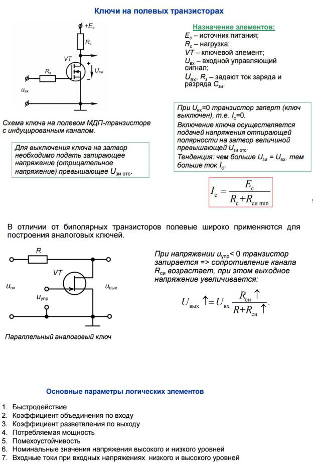 Режим ключа. Полевой транзистор схема включения ключа. Схемы включения полевых транзисторов в ключевом режиме. Ключевой режим работы полевого транзистора. Полевой транзистор в режиме ключа схема.