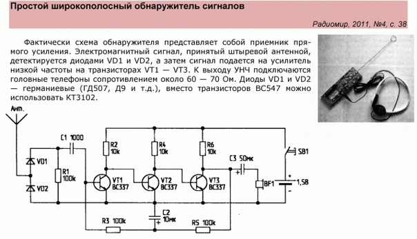 Схемы электронных самоделок радиолюбителей