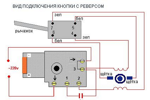 Подключение кнопки с реверсом