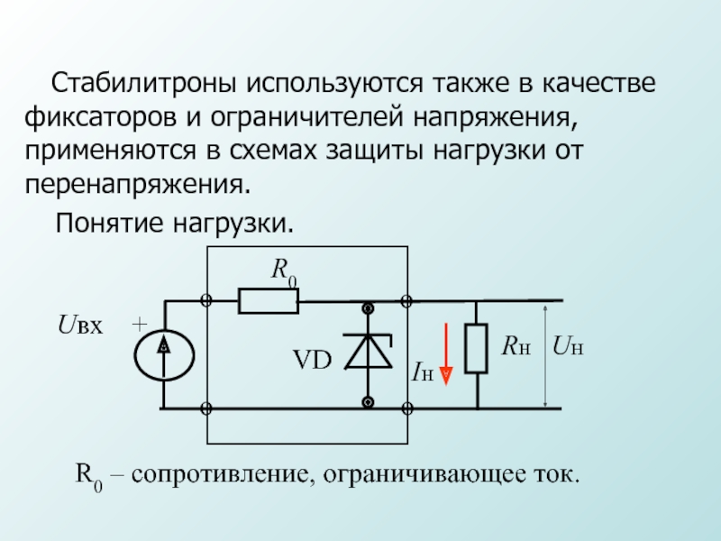 Стабилитрон на схеме