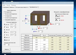 Как рассчитать трансформатор