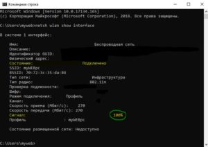  Уровень сигнала на роутере