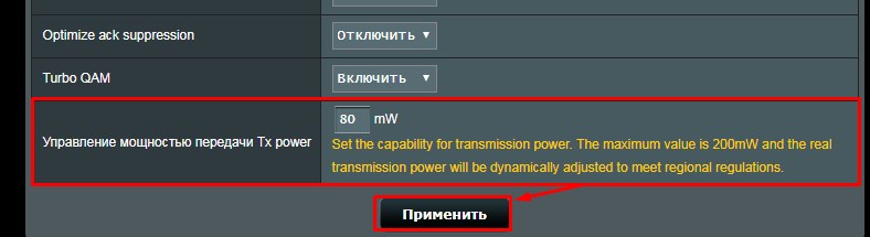 TX мощность (TX power) в Wi-Fi роутере: разбираемся в настройках