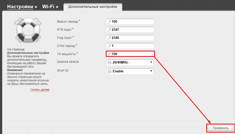 TX мощность (TX power) в Wi-Fi роутере: разбираемся в настройках