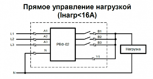 Схема подключения РВФ-02 - прямое управление нагрузкой (Iнагр&lt;16А)